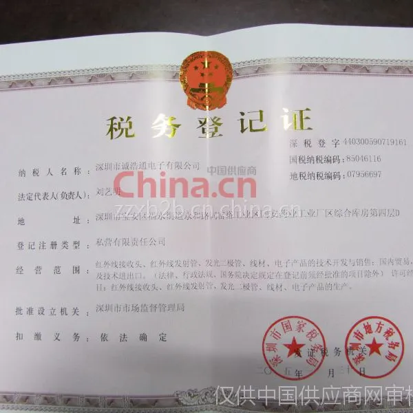 税务登记证影印件