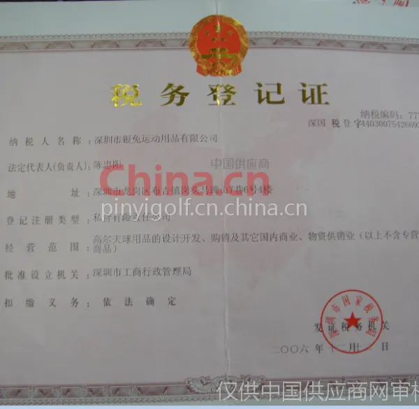 税务登记证