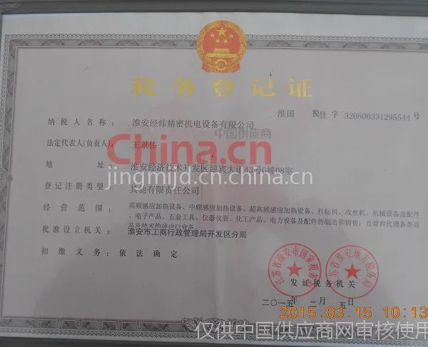 税务登记证