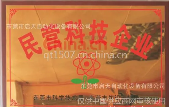 民营科技企业