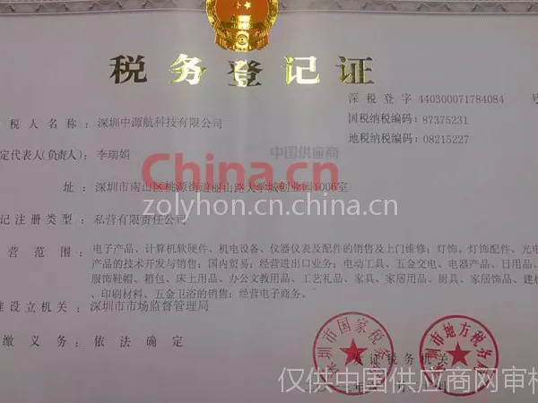 税务登记证书