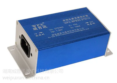 供应供应威普讯 单相电源浪涌保护器(WPX-BPB20-275-10)