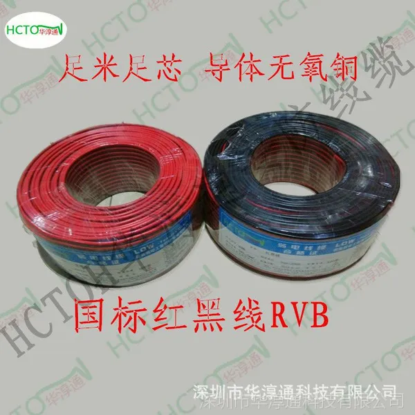 特价批发平行线RVB2*0.5 BC 国标红黑线 7天包退 原装正品足平方