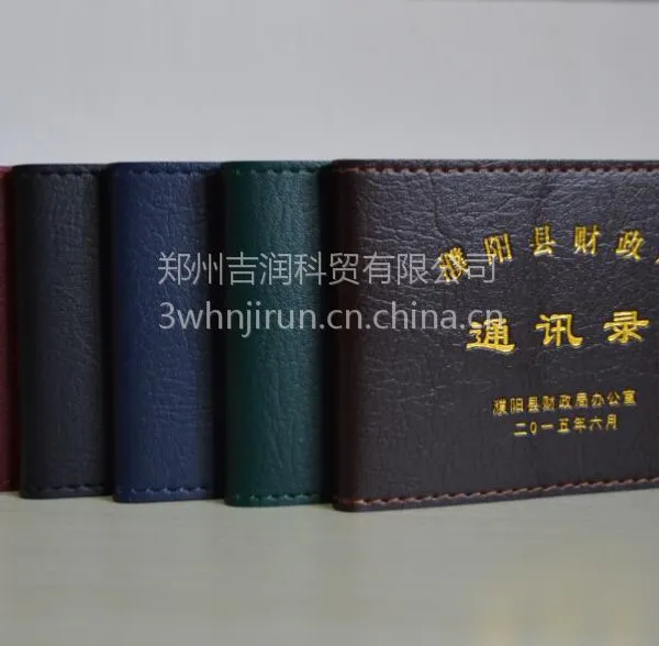 通讯录封皮定做 电话本封皮定做 1本起做