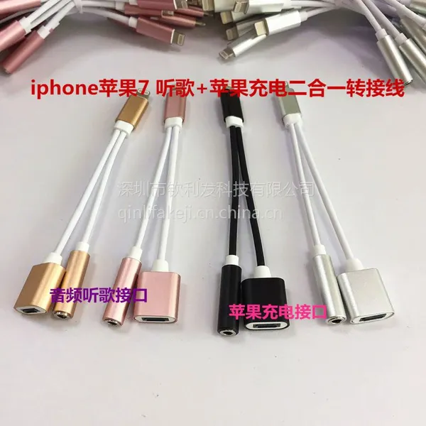 厂家生产 苹果7耳机转接线 Lighting转接头耳机线转3.5mm苹果耳机线