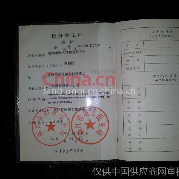 税务登记证影印件