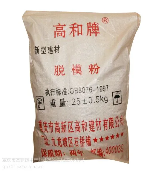 重庆高和牌脱模粉价格 脱模粉厂家