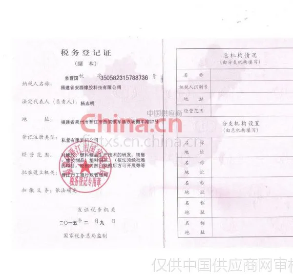 税务登记证影印件