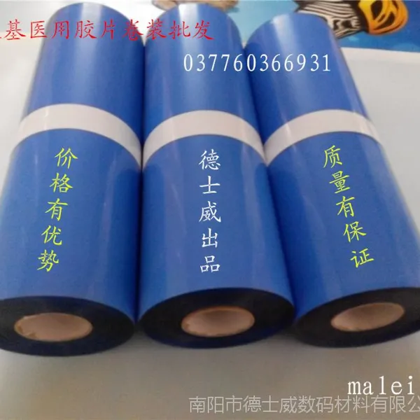 新型高清干式蓝基医用胶片CT X线影像胶片卷装批发17英寸*45米