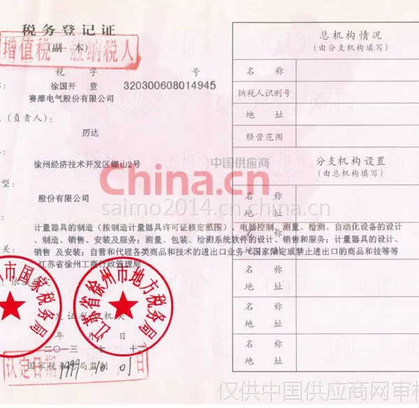 税务登记证影印件