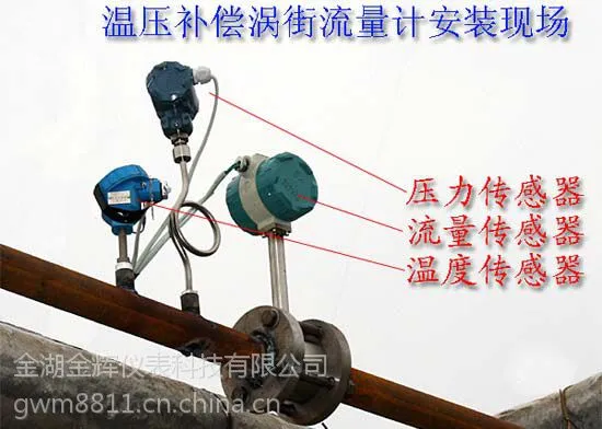 温压补偿型涡街流量计