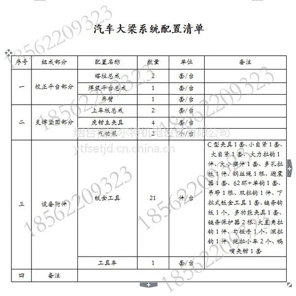 值得推荐的 汽车车身大梁校正仪 JX-6800 钣金校正平台 汽修