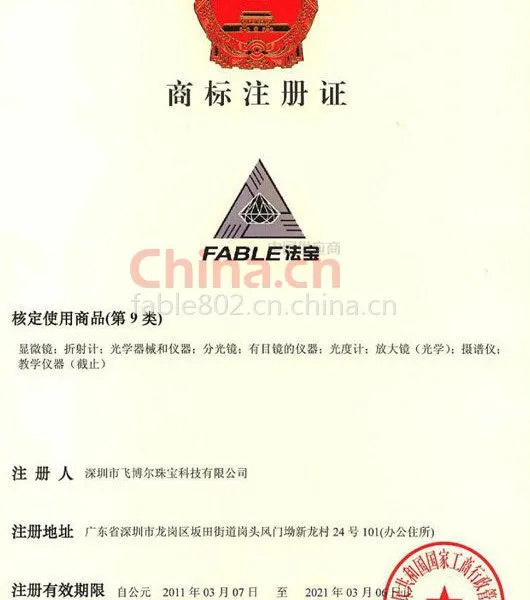 商标注册证