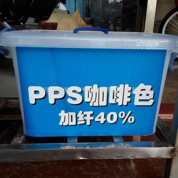 自产棕色PPS再生料 增强GF20-60% 咖啡色特级PPS再生颗粒