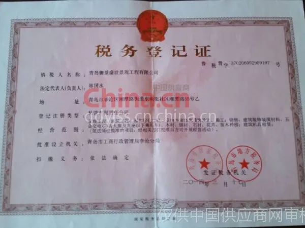 税务登记证