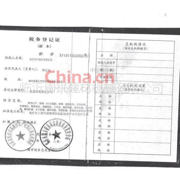 税务登记证