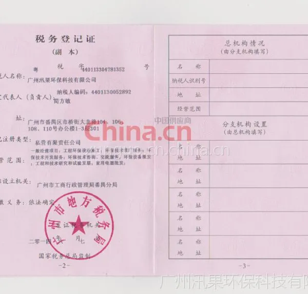 税务登记证影印件
