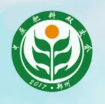 2017第十四届中原肥料（农资）产品交易暨信息交流会