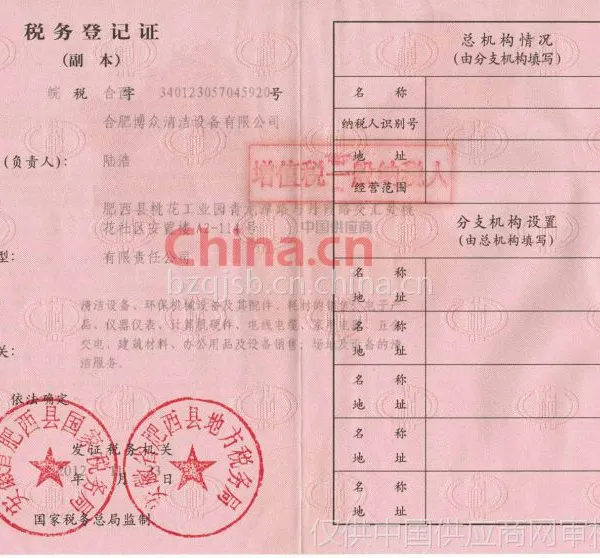 税务登记证影印件