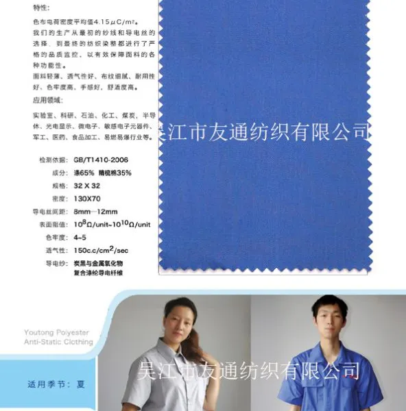 涤棉防静电细斜纹面料