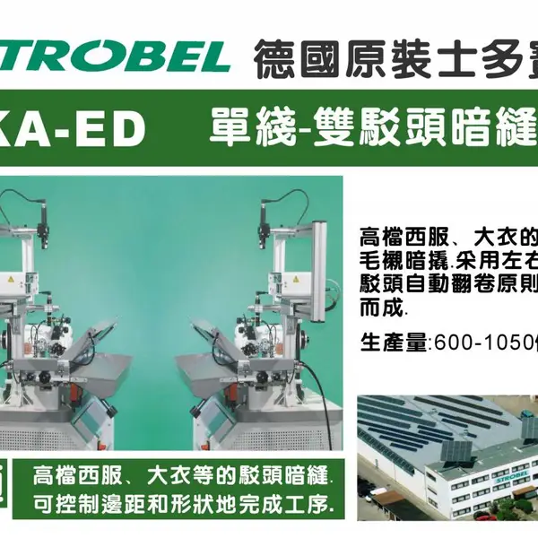 士多宝缝纫机KA-ED单线双驳头暗缝机
