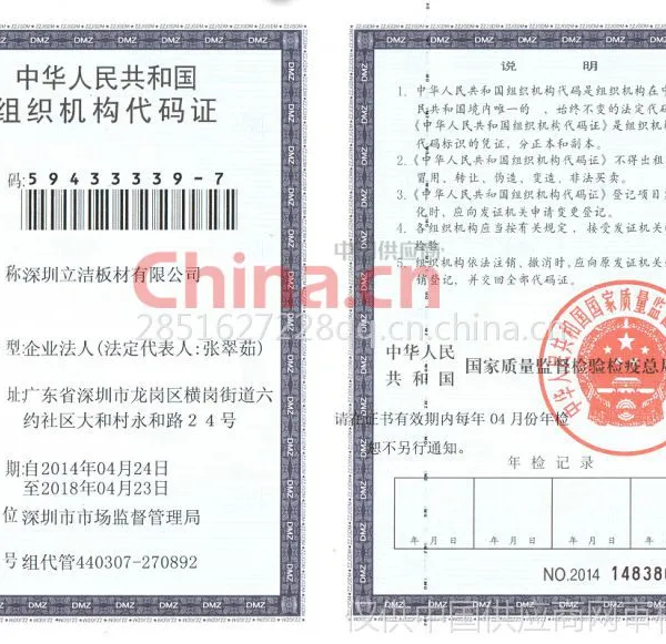 组织代码证