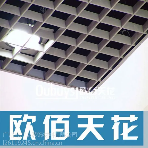 供应装修吊顶优质铝格栅,150*150mm等格状天花
