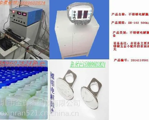 供应不锈钢镜面电解抛光-不锈钢镜面电解抛光设备
