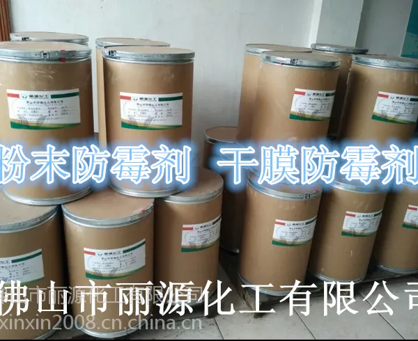 丽源BJ-75硅藻泥防霉剂 丽源粉末防霉剂