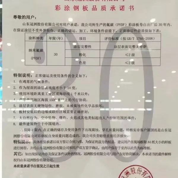 供应山东冠洲精品高端质保30年彩涂板0.5*1000TDX51D+z冠洲彩板
