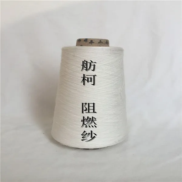 阻燃纱线、阻燃涤纶纤维、防火纱、阻燃睡衣面料、沙发布
