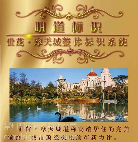 明道标识世贸?摩天城整体标识系统