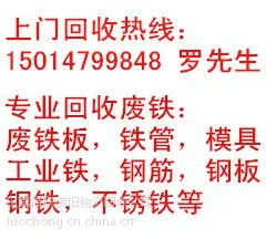 广州废钢铁回收、东莞废钢铁回收打包厂、深圳废钢铁回收价格