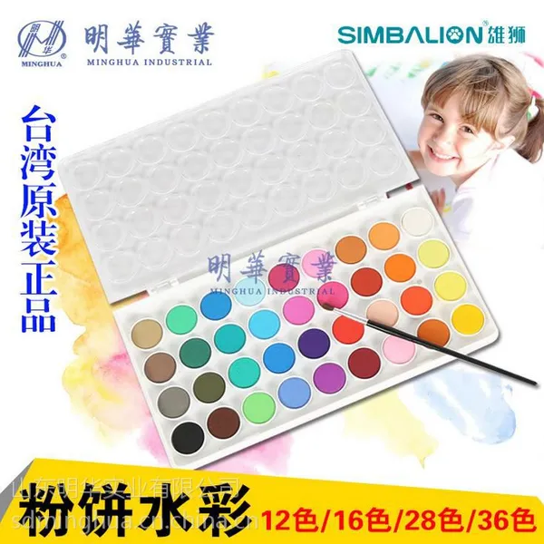雄狮牌透明固体水彩颜料 12色28色36色 儿童写生粉饼调色盘套装