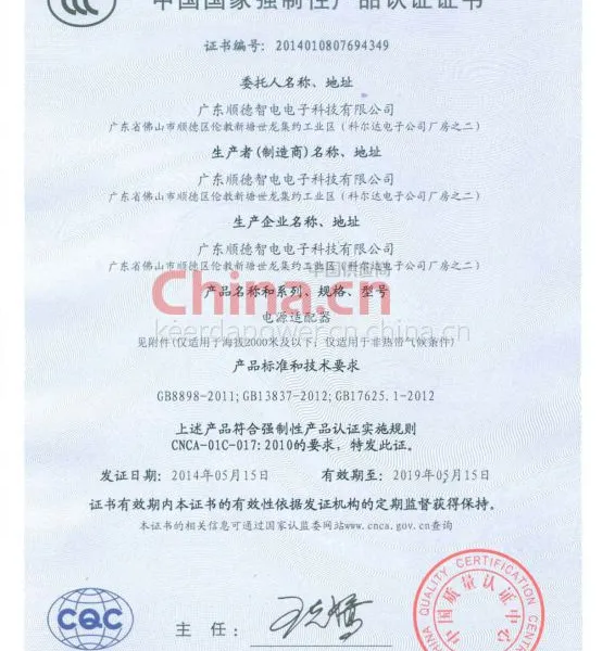 CCC GB8898