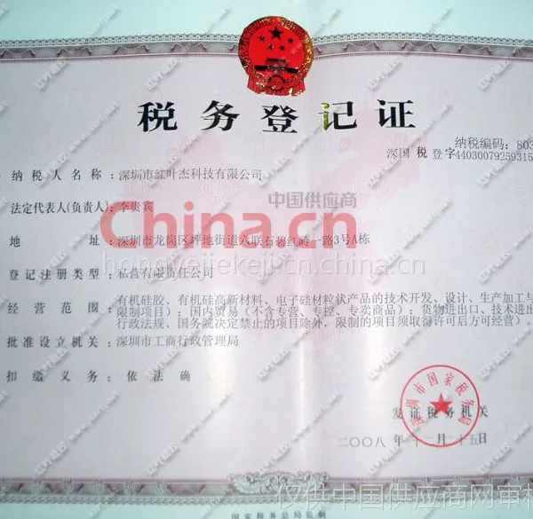 税务登记证