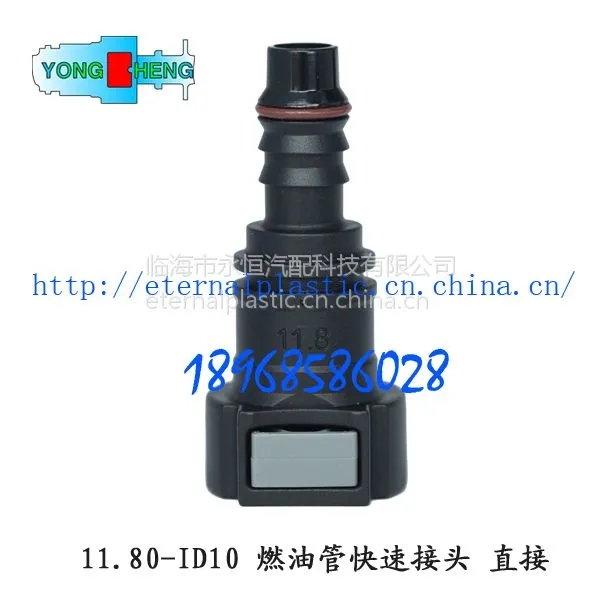 供应输油管快插接头 11.80-ID10 燃油快速接头 油管快插接头