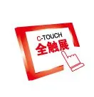 2014第十三届深圳国际触摸屏展览会