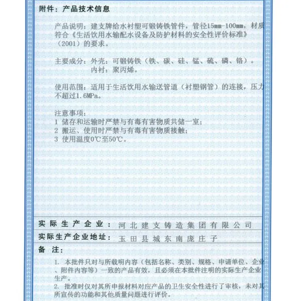 河北建支衬塑管件济南销售中心