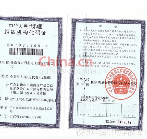 组织机构代码证