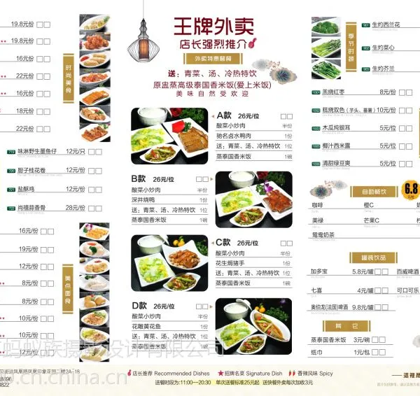 2016年新款书刊杂志型菜谱设计