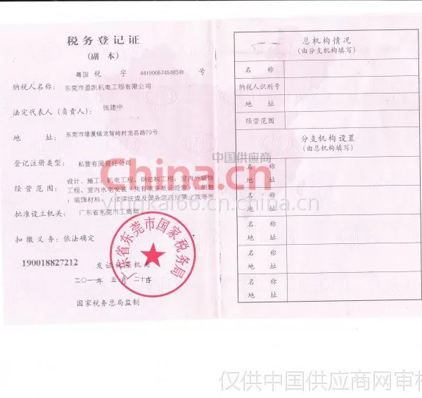 税务登记证影印件