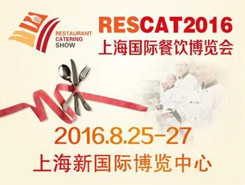 2016上海国际餐饮博览会