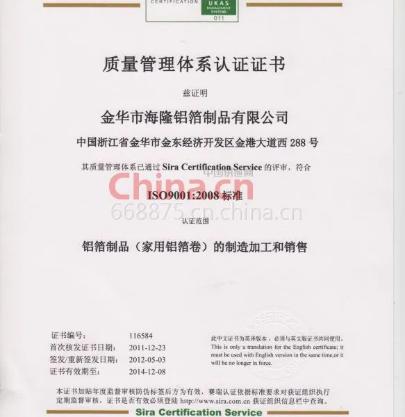 质量管理体系认证证书