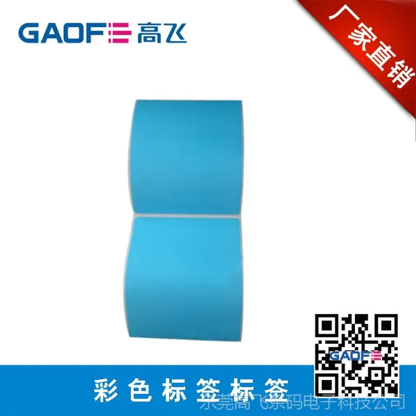 染色不干胶贴 铜版纸 空白标签 打印内容自定 100mm*60mm*1500张