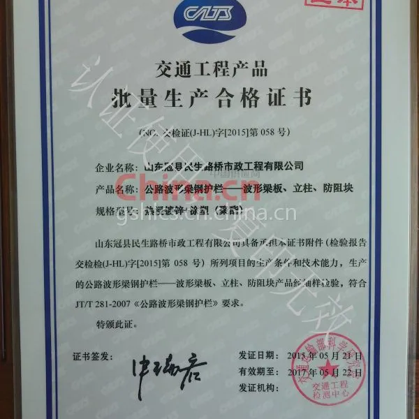 批量生产合格证书