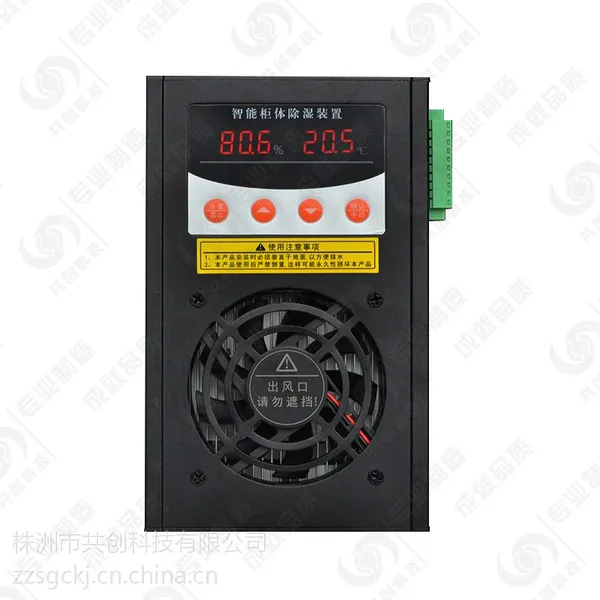 CSL-8060 电柜除湿器 厂价直价 品质保障