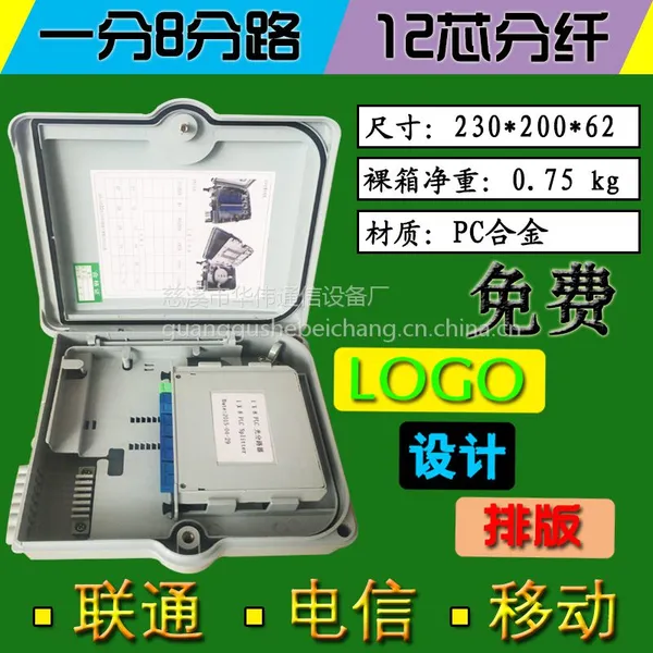 FTTH入户箱光纤12芯分纤箱1分8光分路器箱ftth分线盒 通信防水型 配线熔纤箱