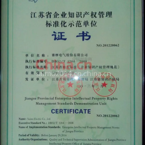 省企业知识产权管理标准化示范单位