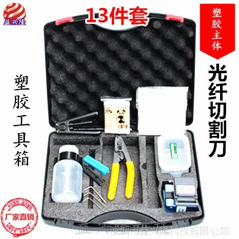 益兴隆FTTH冷接工具套装FC-6S光纤切割刀米勒钳皮线开剥器10件套